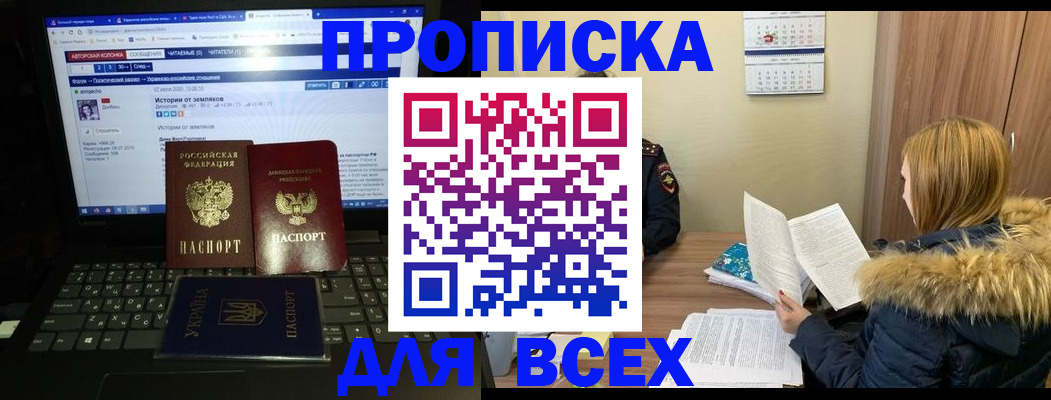 прописка для работы в Крыму