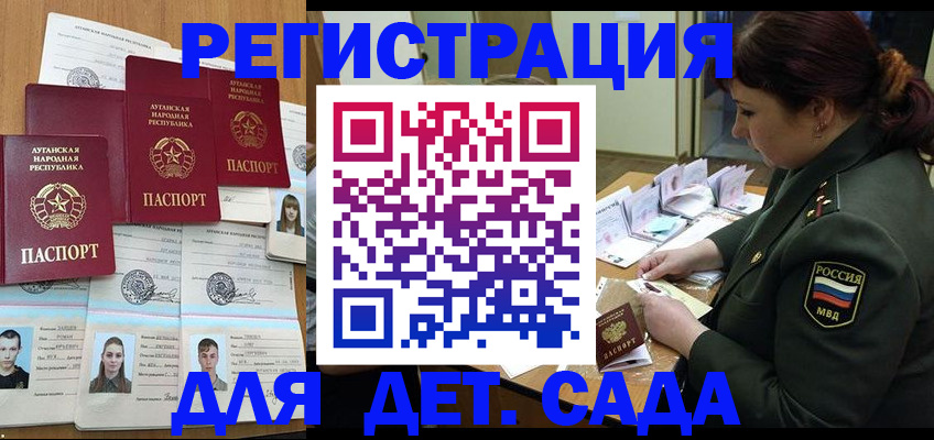 временная регистрация купить в Крыму